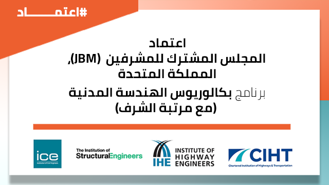 مجلس الإدارة المشترك يعتمد برنامج الهندسة المدنية في كلية الشرق الأوسط